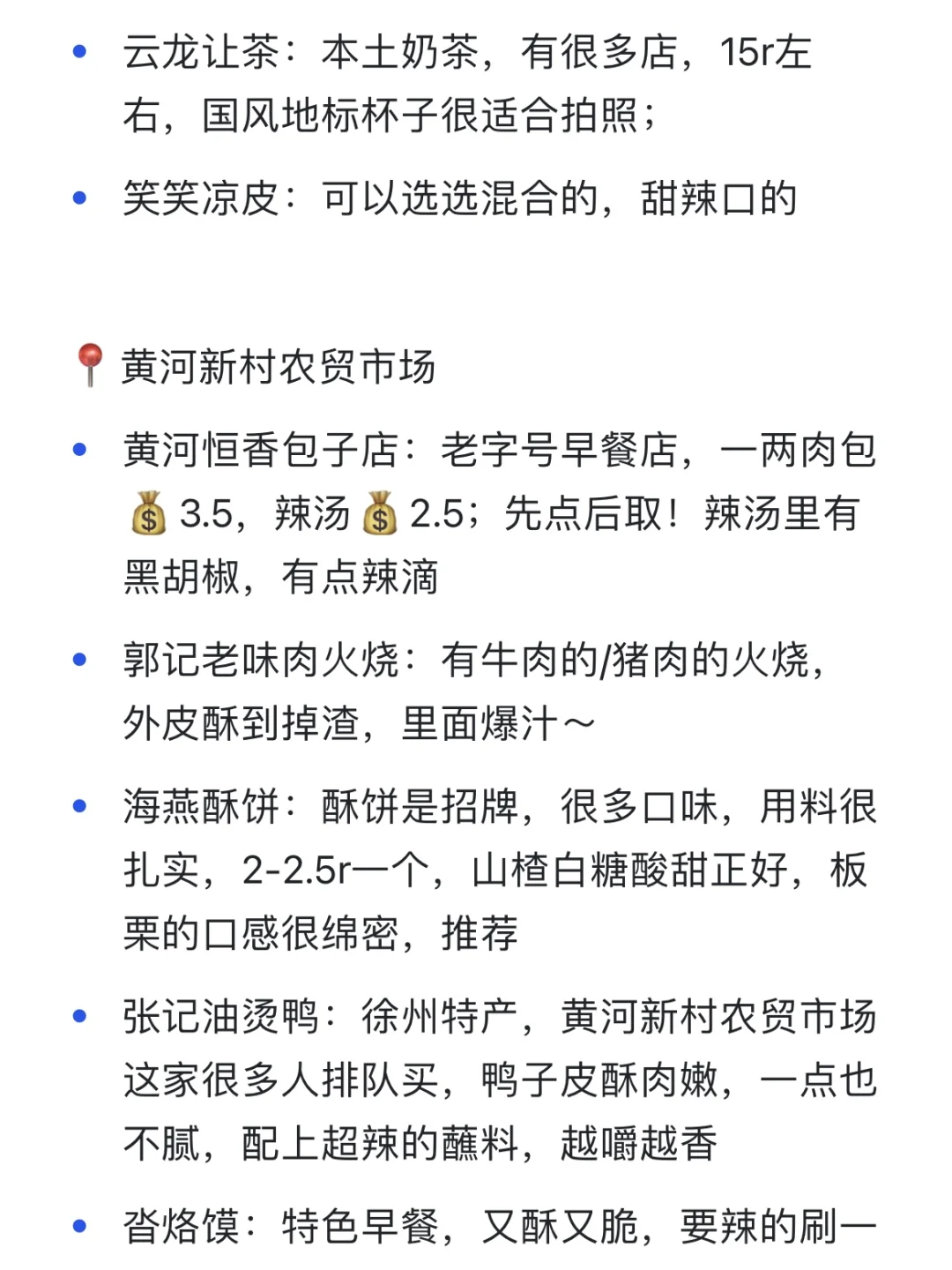 徐州吃喝攻略‼️ 48h打卡17顿✅不到💰300
