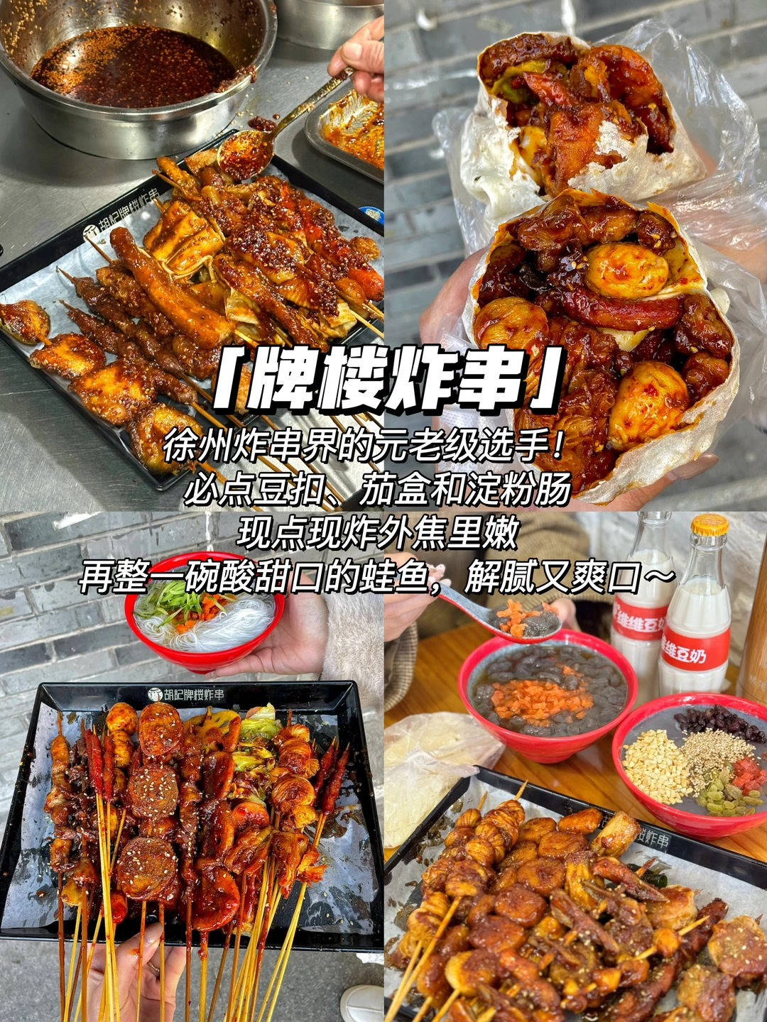 徐州土著怒推！6家宝藏小店吃遍彭城烟火气🔥