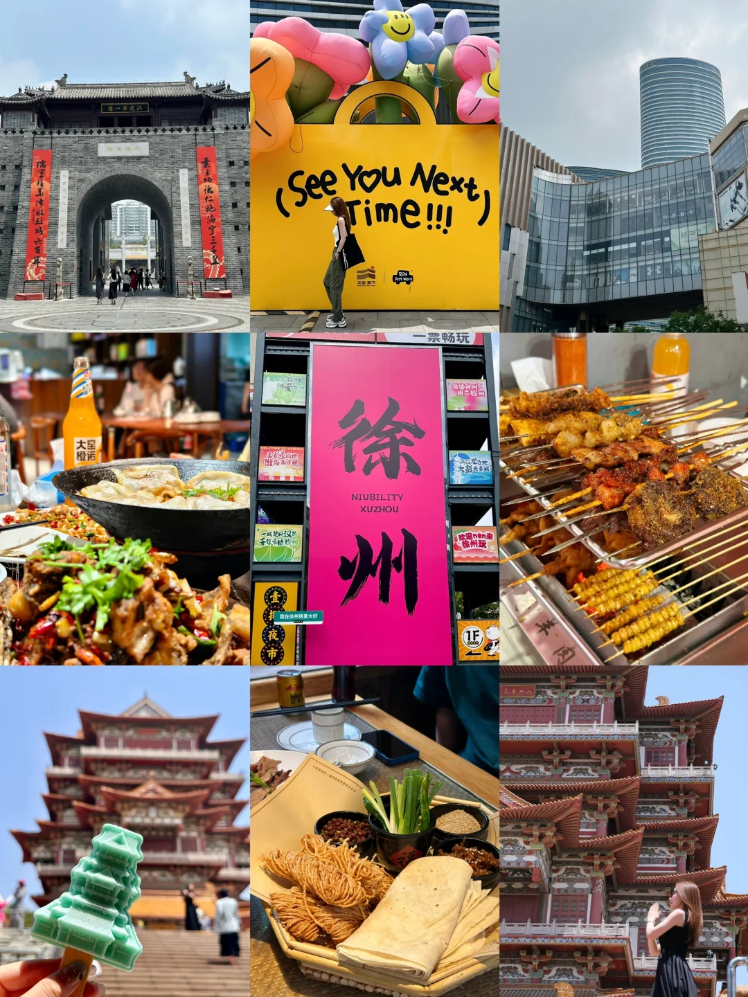 徐州｜两天一夜逛吃攻略