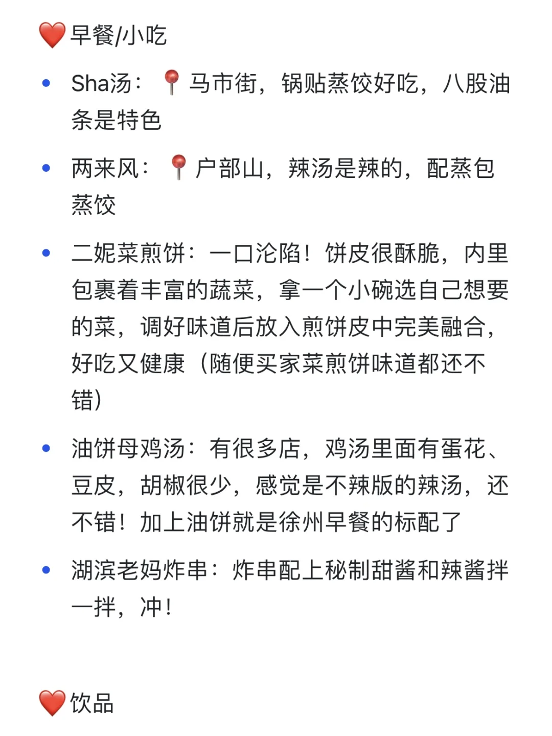 徐州吃喝攻略‼️ 48h打卡17顿✅不到💰300