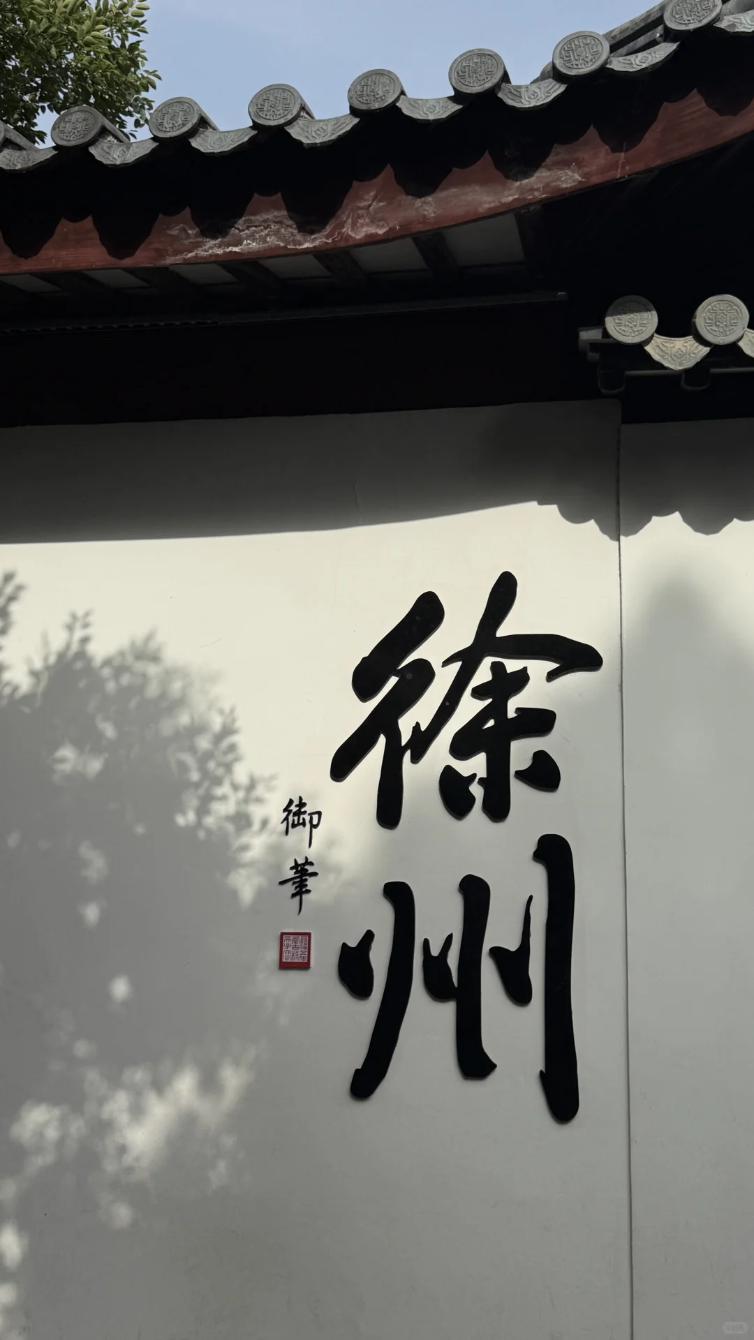 乾隆六次下江南｜其中四次到徐州｜徐州旅游