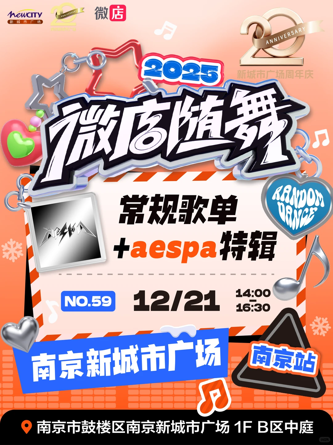 南京｜VD随舞2025年12月21日第59期歌单