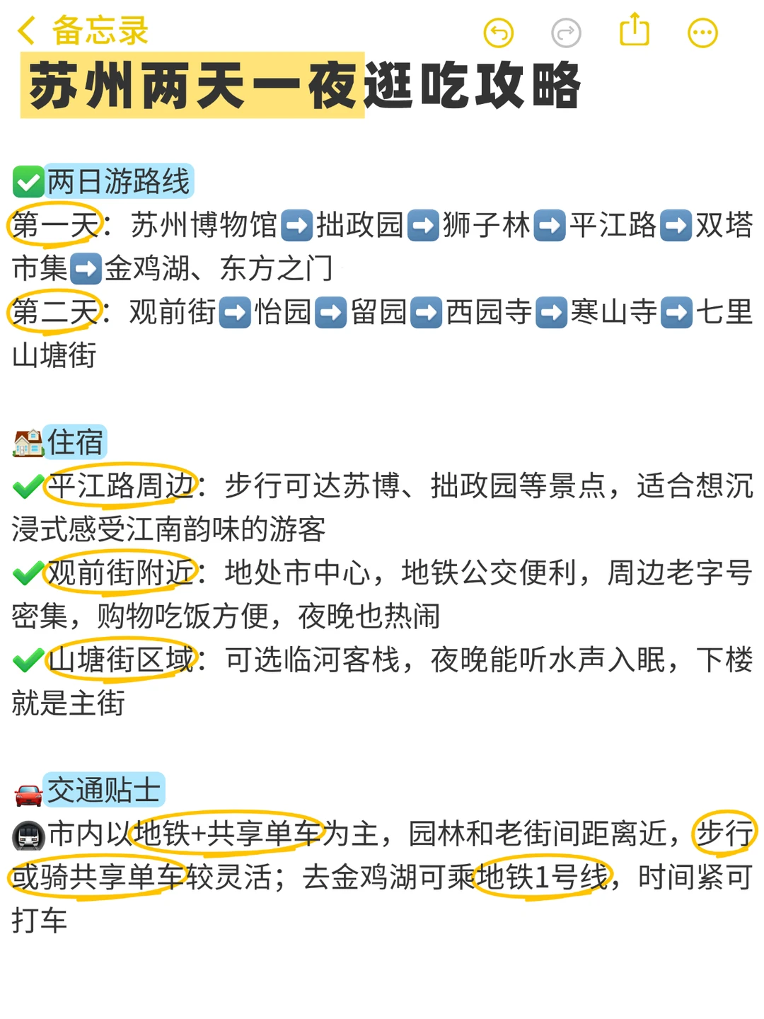 苏州📍两日游丨懒人版不走回头路逛吃攻略