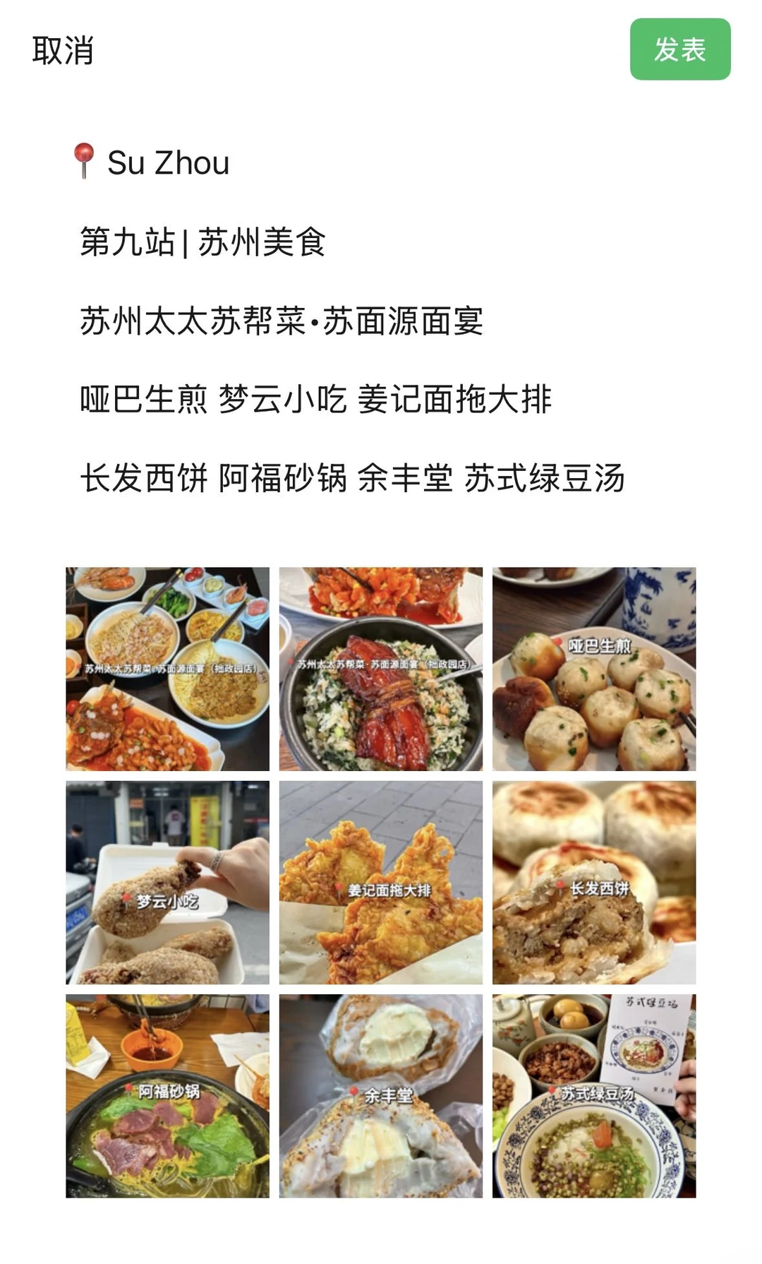 被J人朋友做的苏州攻略狠狠拿捏了😭😭