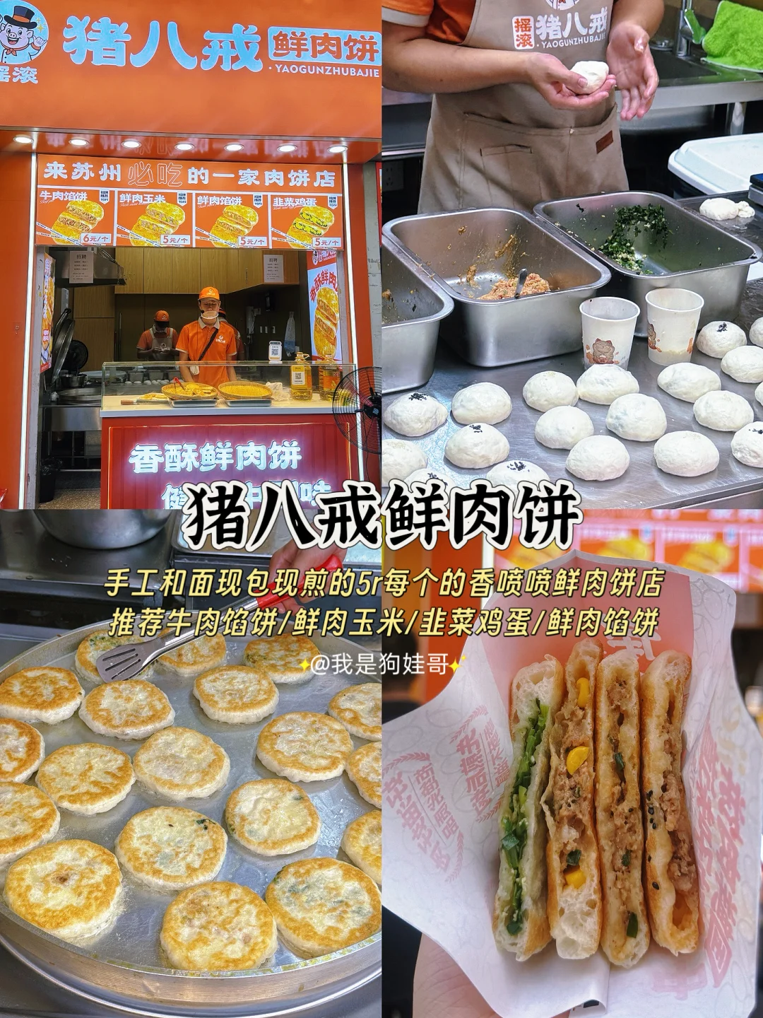 暑假来苏州必吃美食合集推荐（本地人整理版）