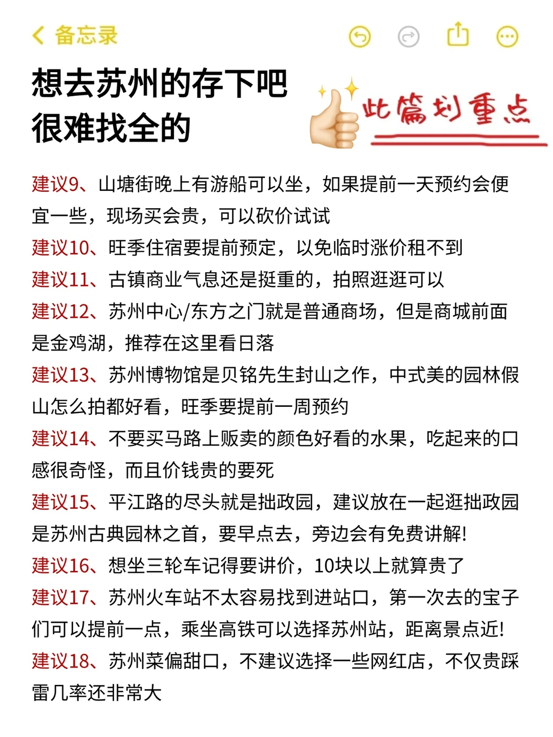 两个抠搜女生从苏州回来！内容很脏但真实