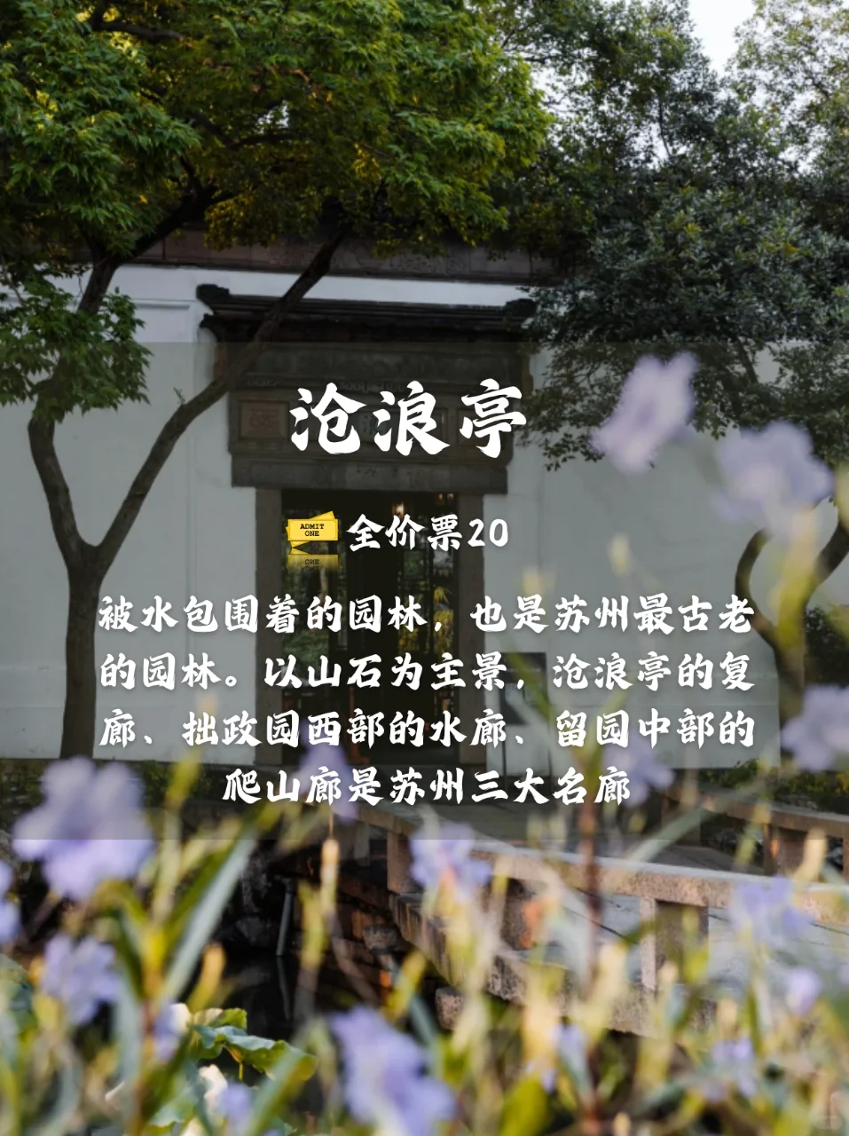 游园|苏州最值得去的九大园林