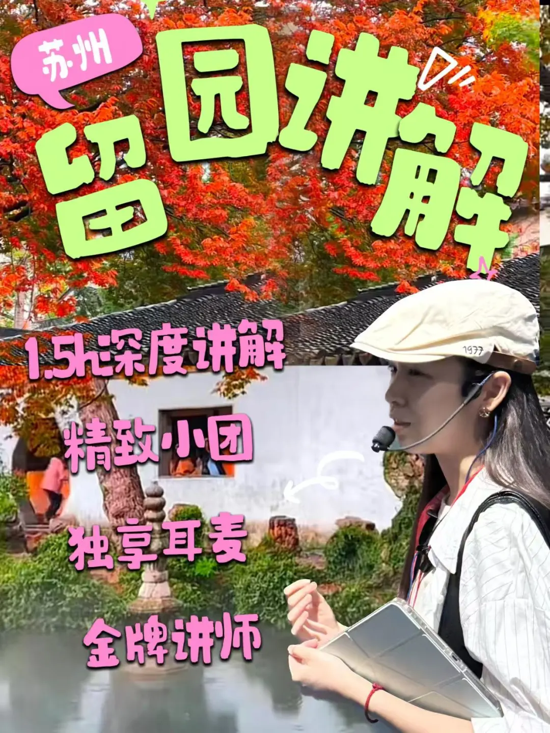 🔥留园·红枫|苏州秋色第一波