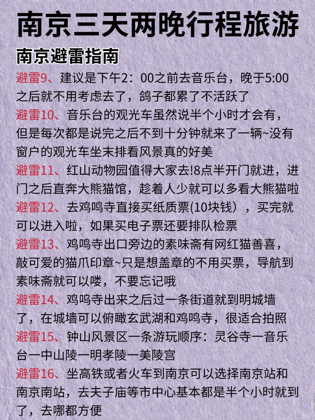 南京Citywalk路线 | 3天2晚保姆级攻略❗