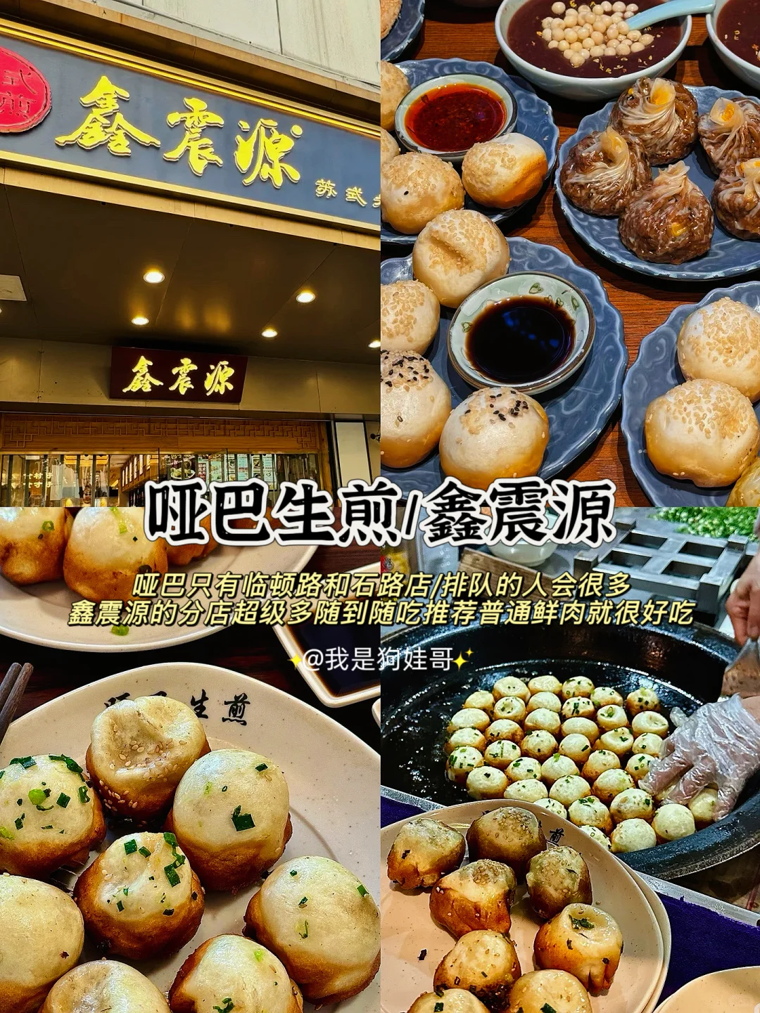 暑假来苏州必吃美食合集推荐（本地人整理版）