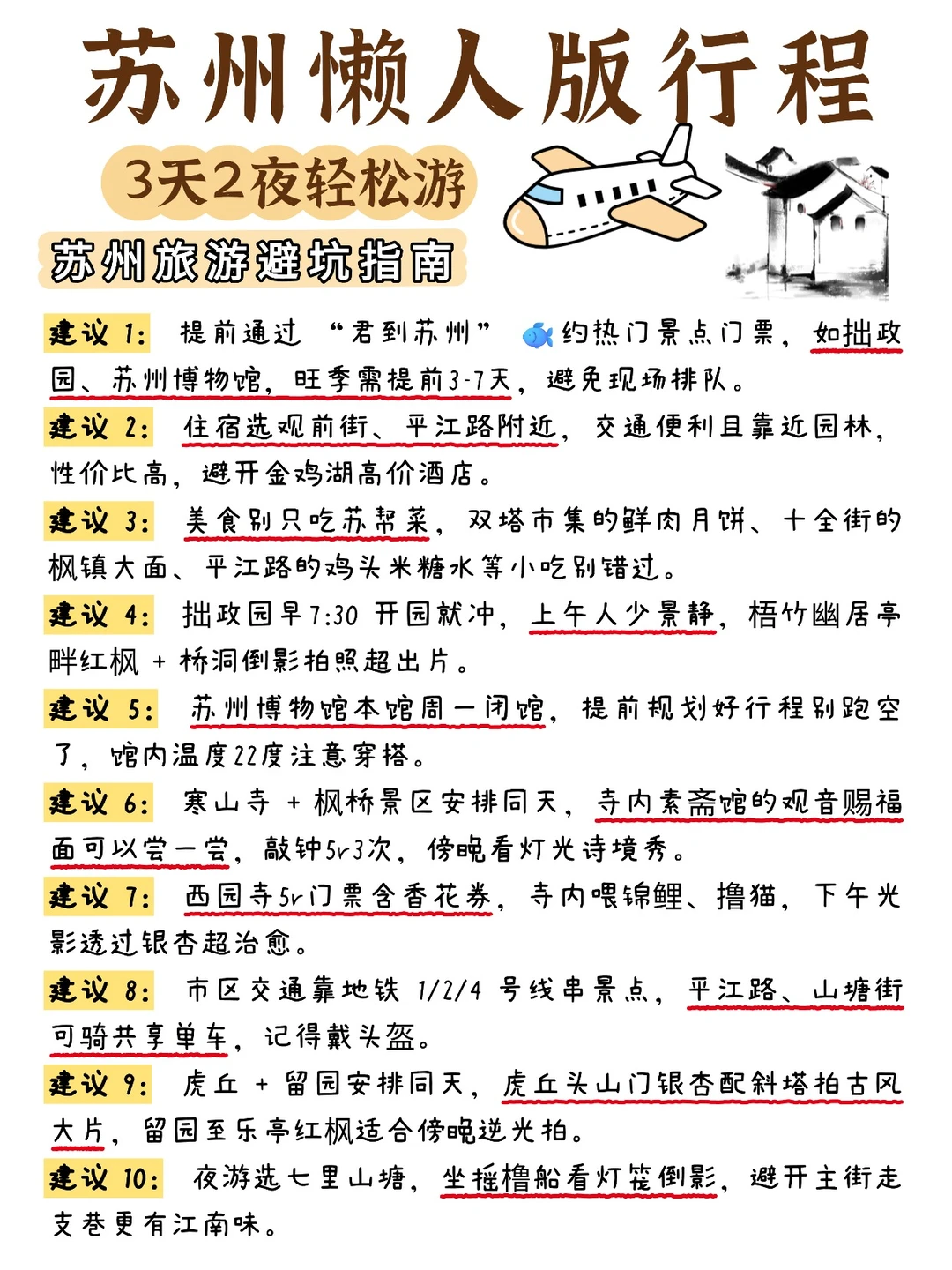 苏州 3 天 2 夜懒人版 📍路线安排