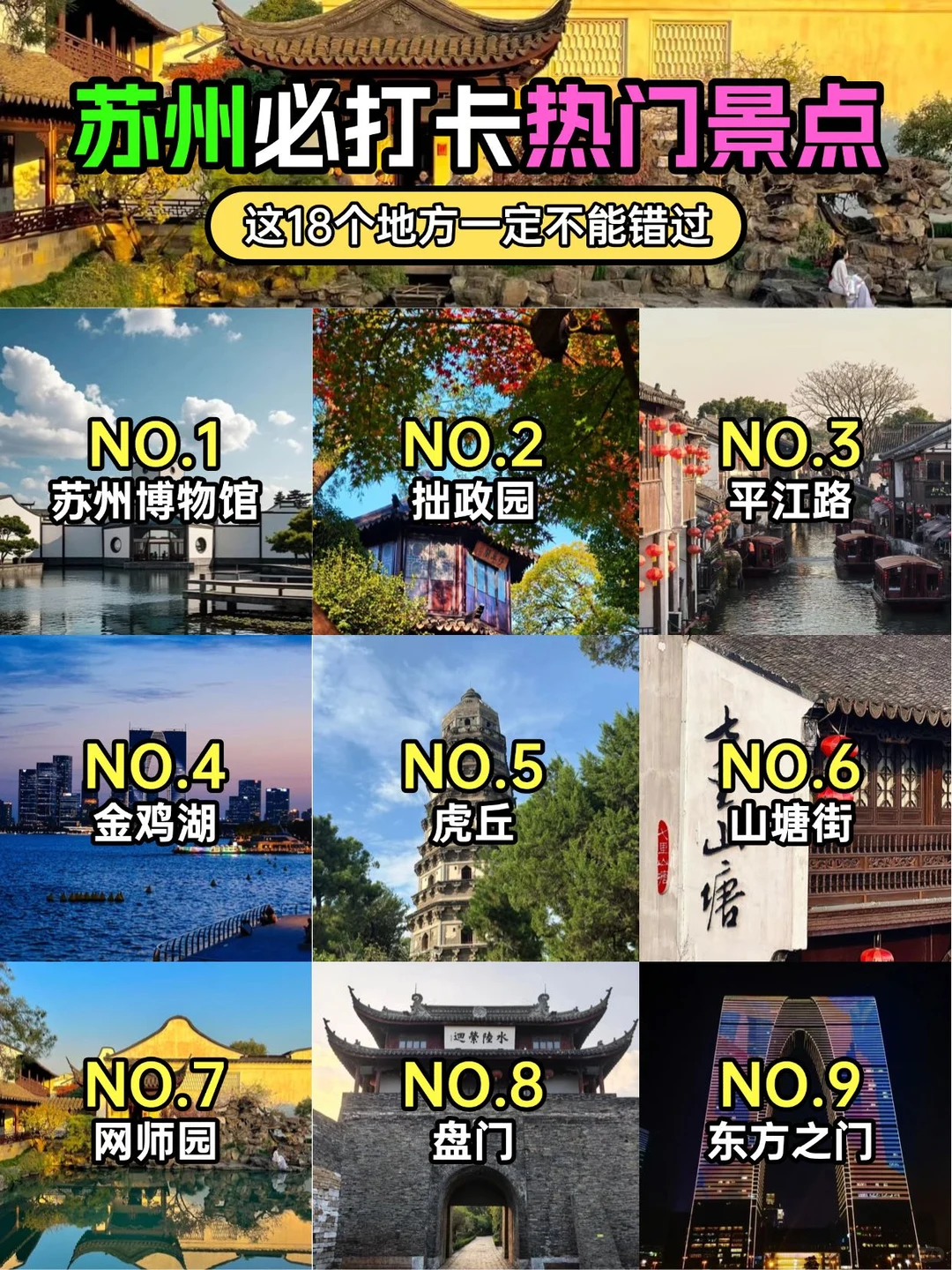 苏州旅游攻略｜避开人潮玩转姑苏！✨