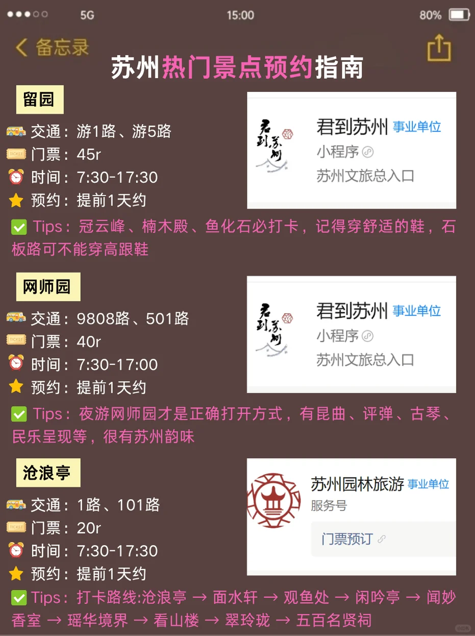 苏州会惩罚每一个不提前预约的人😭