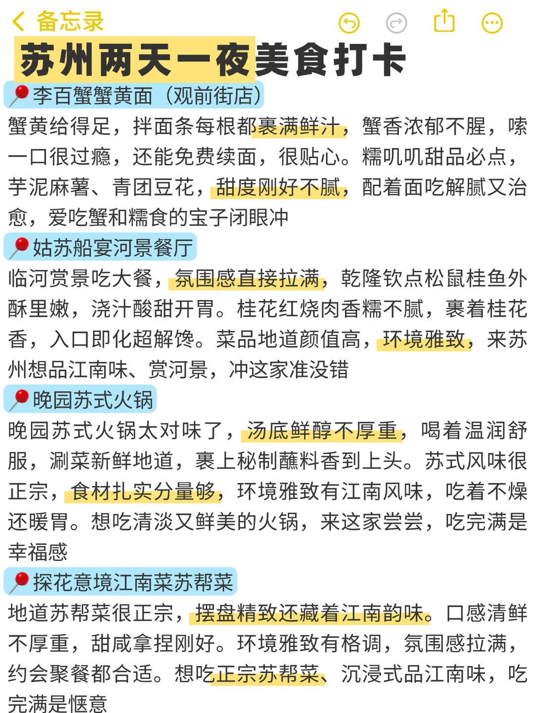 苏州📍两日游丨懒人版不走回头路逛吃攻略