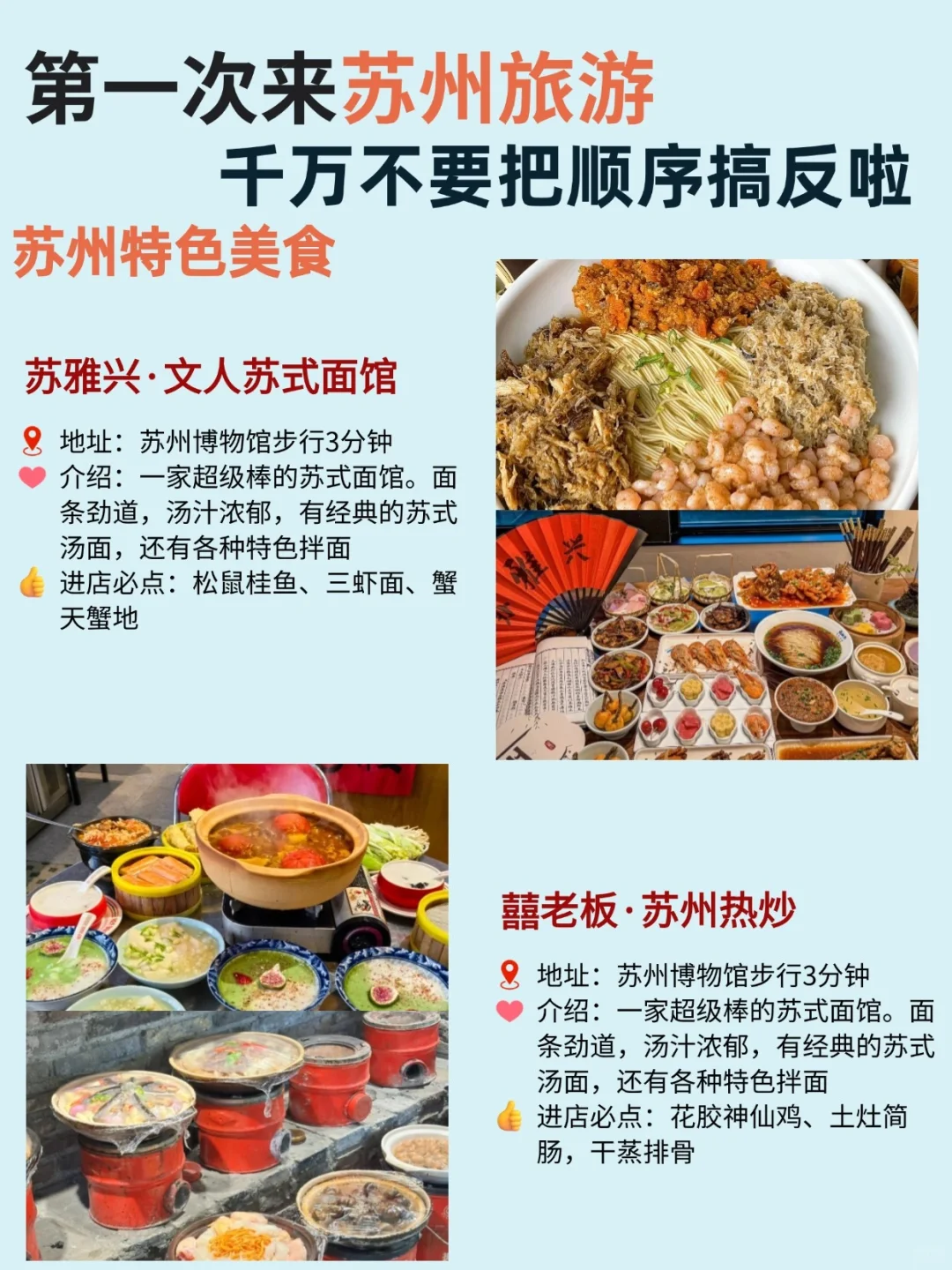 苏州三天两夜，不费腿保姆级逛吃攻略❗