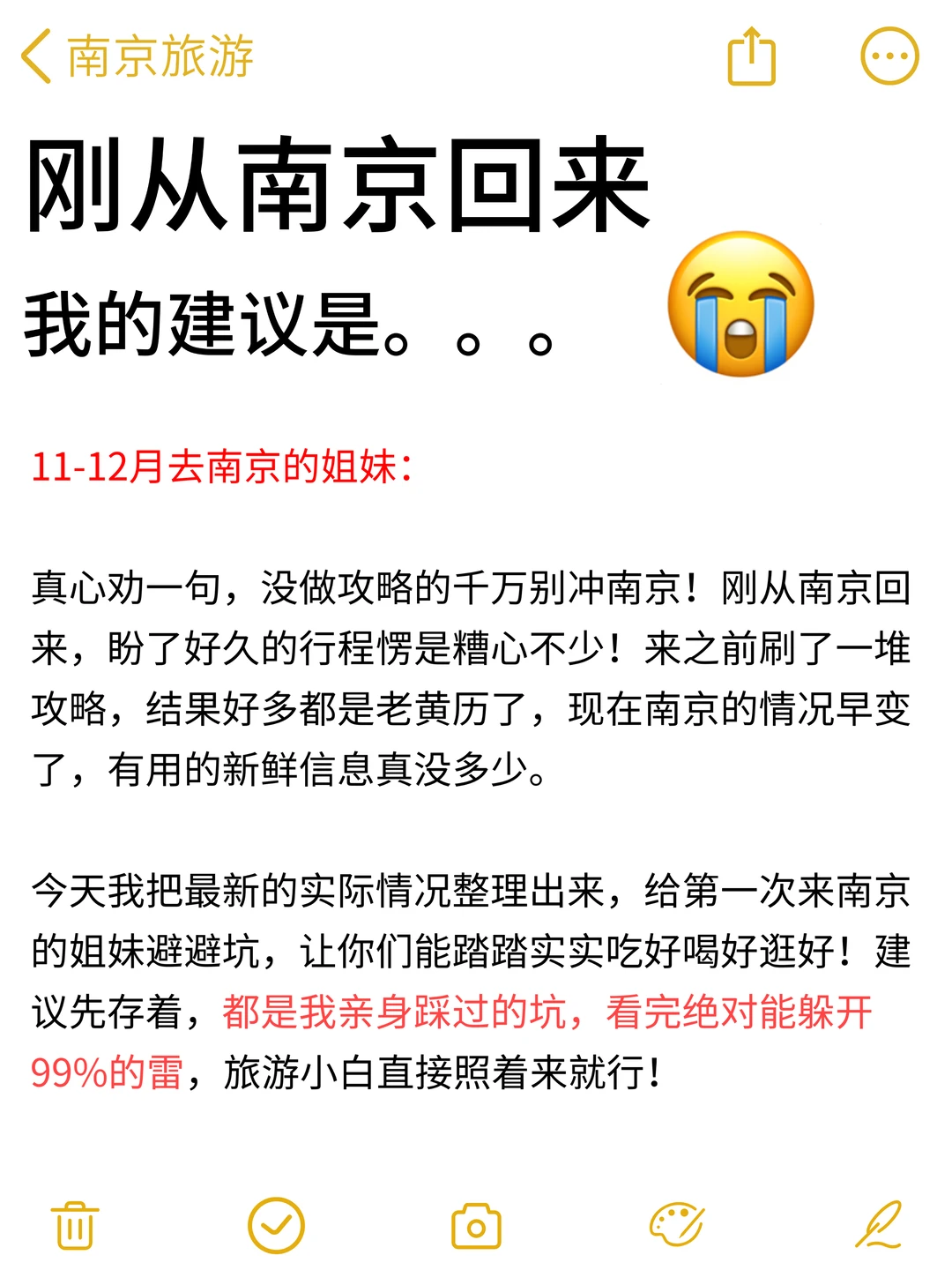 11-12月去南京的家人们，别怪我说话难听。。。