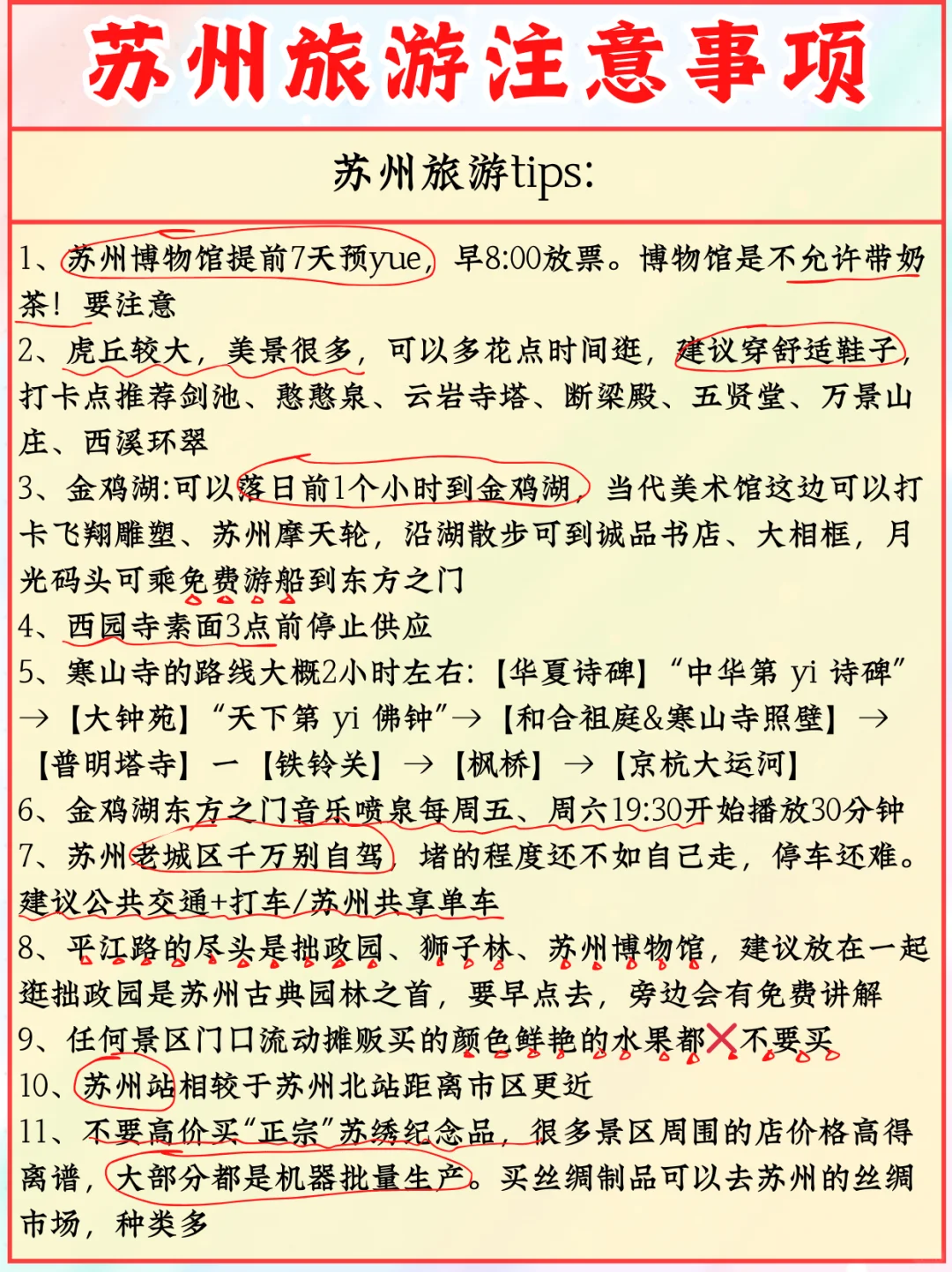 💥苏州两日一夜游玩不绕路攻略📝-🌟