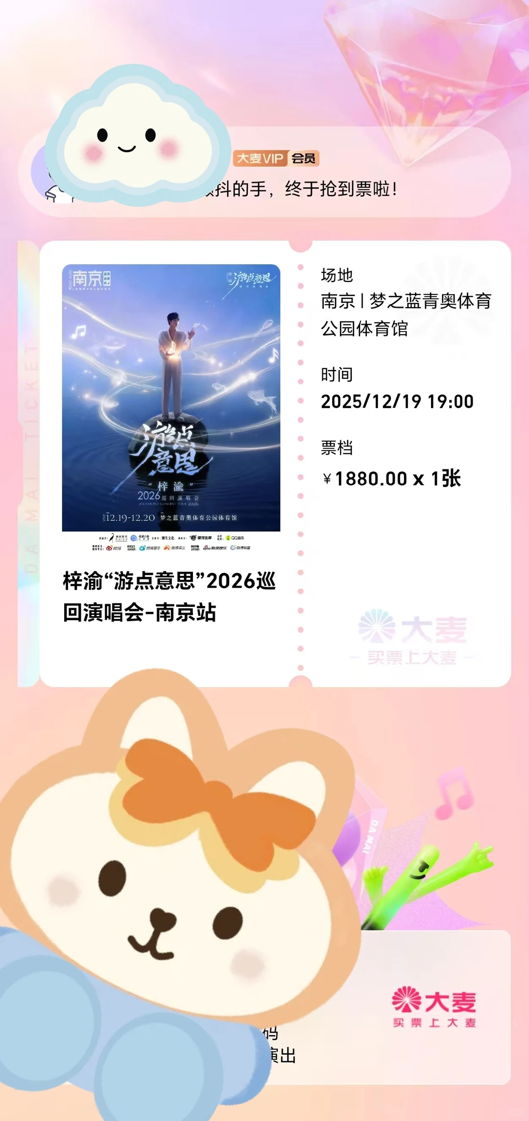 两天！！！人就在南京！！