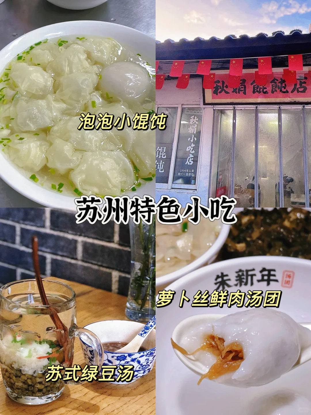 暑假来苏州必吃美食合集推荐（本地人整理版）