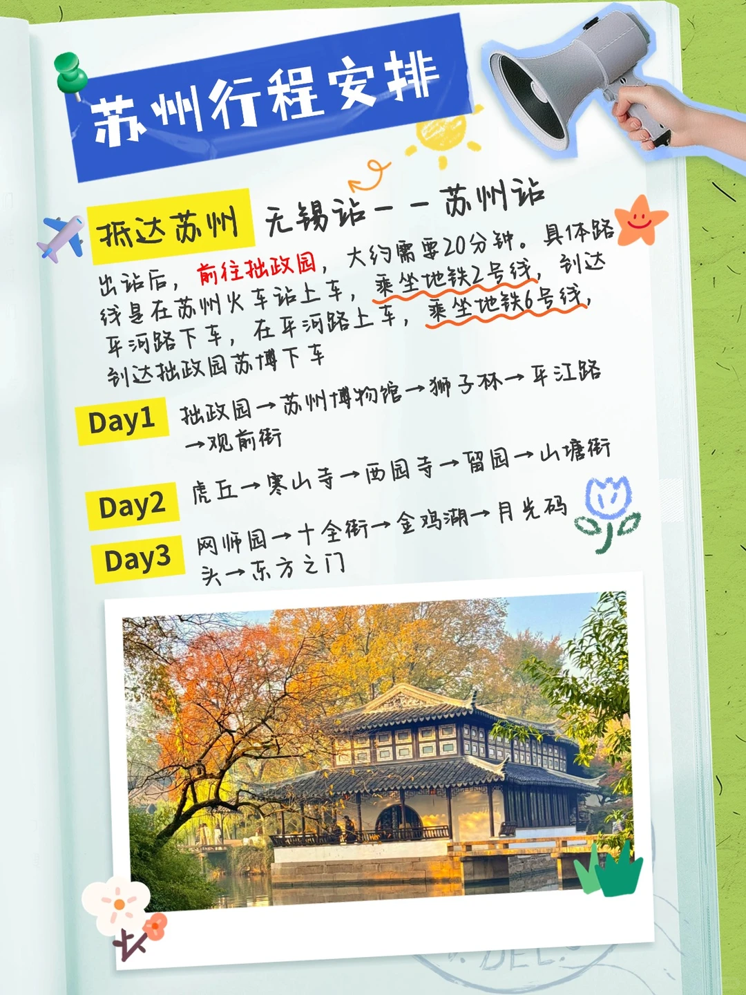 12月苏州旅游攻略🔥懒人直接抄作业！