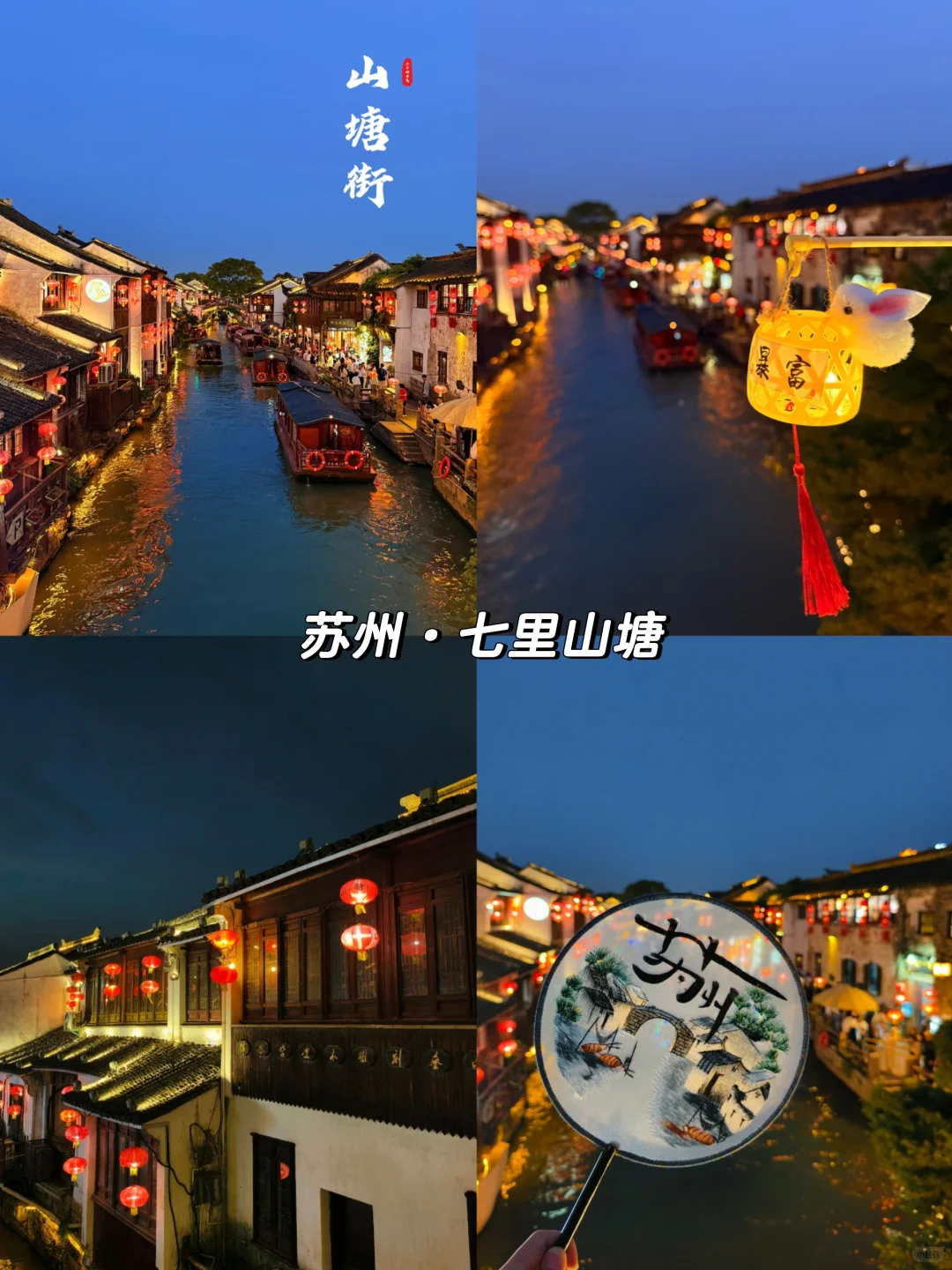 苏州山塘街游玩攻略，千万不要节假日去