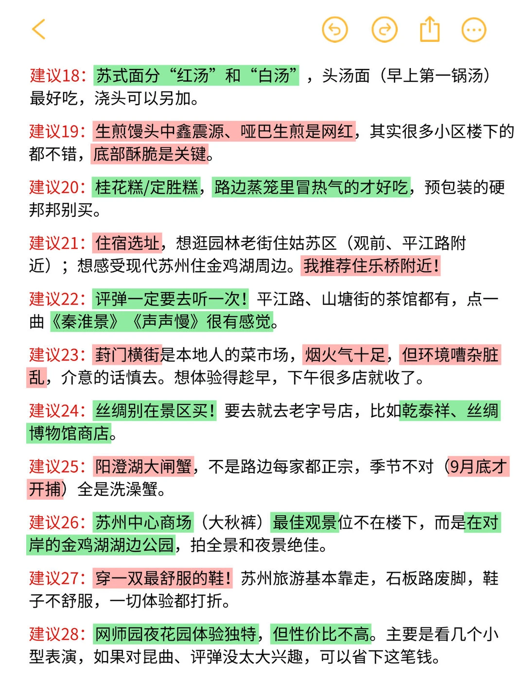 🔥苏州已回（已被宰）内容很脏，但很真实！💣