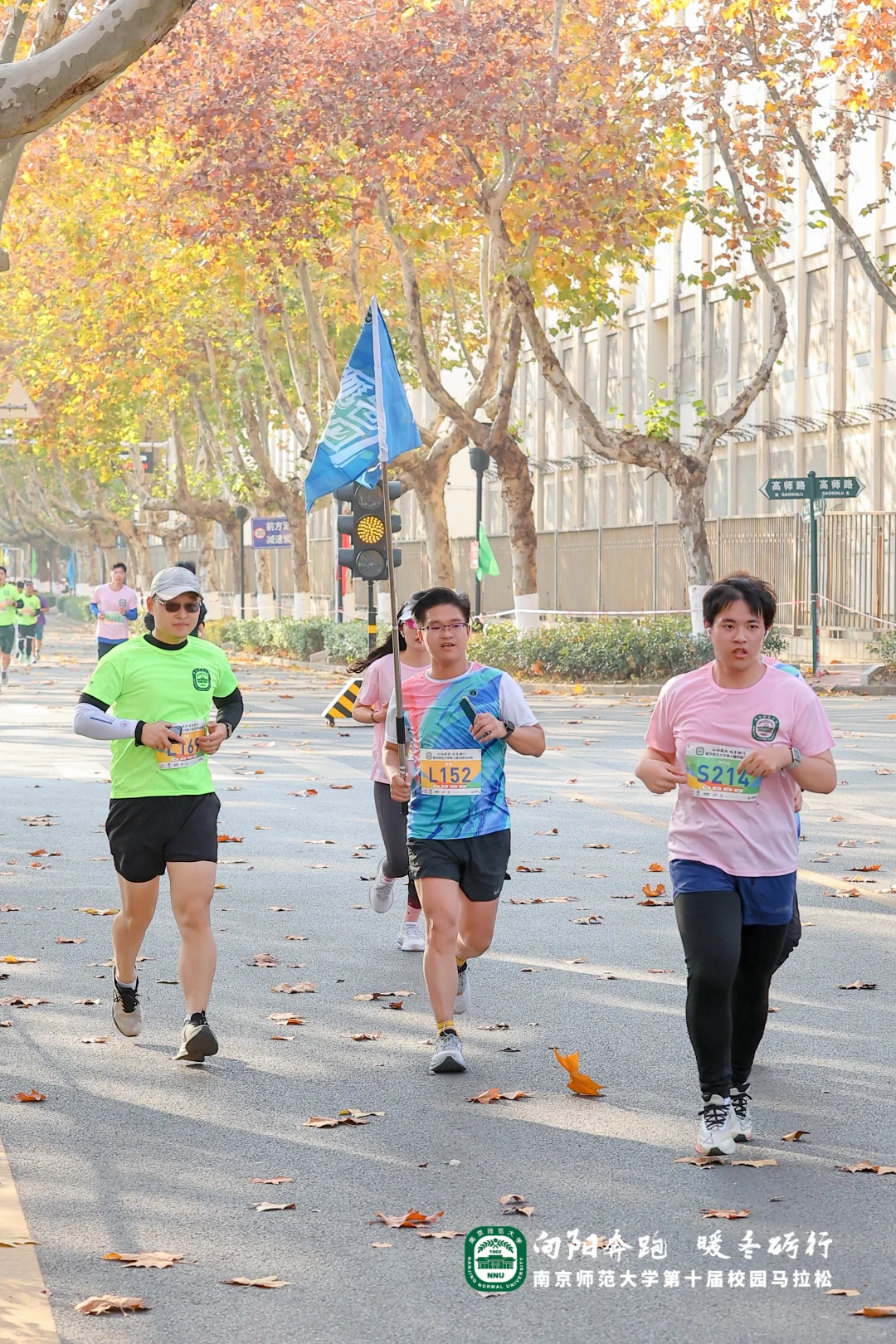 南京师范大学第十届校园马拉松