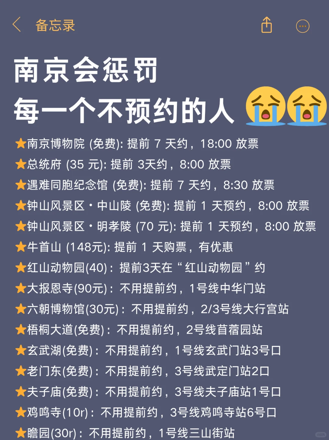南京会惩罚，每一个不预约的人😭😭