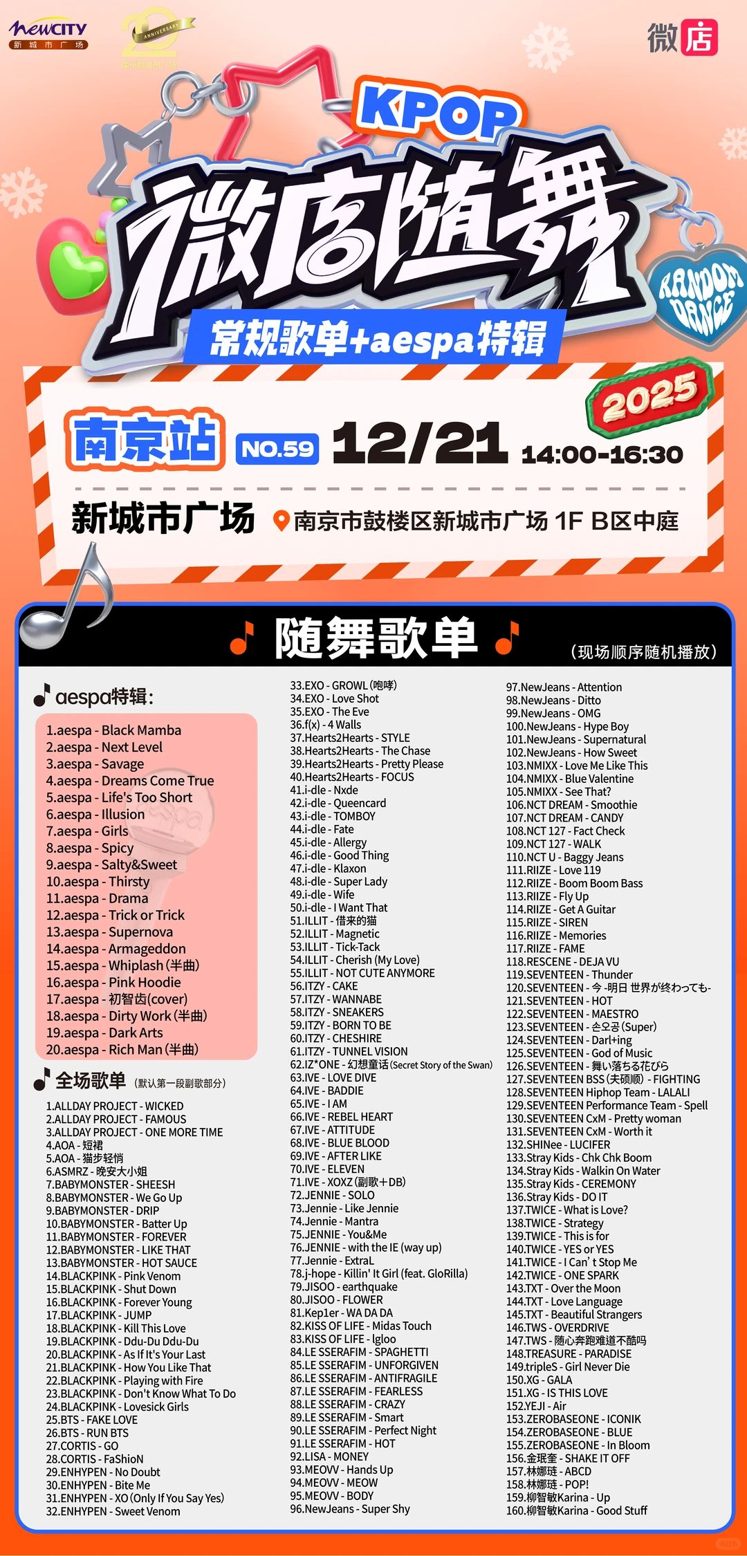 南京｜VD随舞2025年12月21日第59期歌单