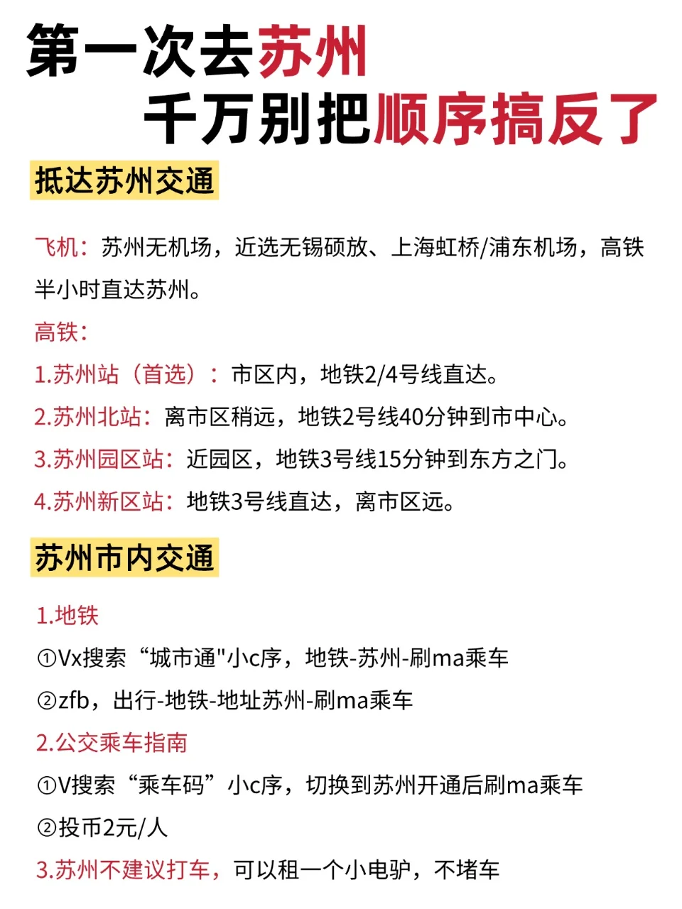 第1次来苏州玩，游玩顺序千万别搞反了‼️