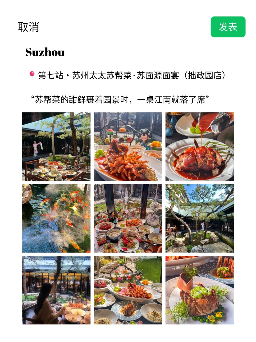 真至于吗😓这姐去个苏州发了9条朋友圈