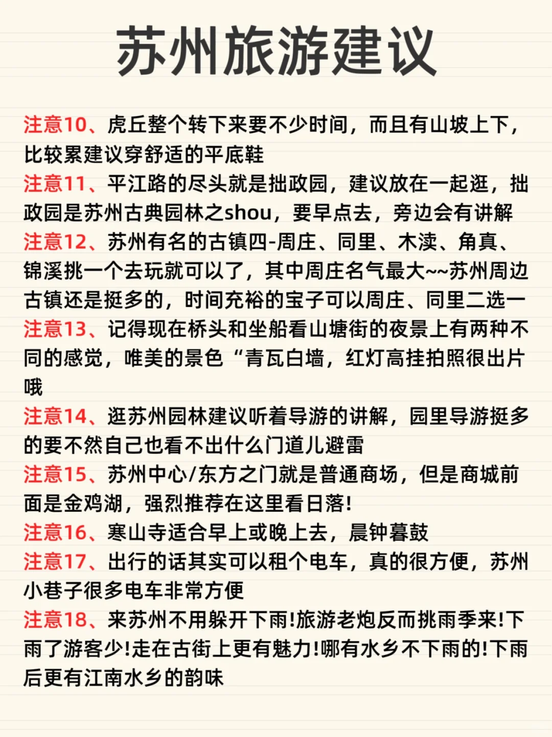 写给准备去苏州的姐妹👭超全