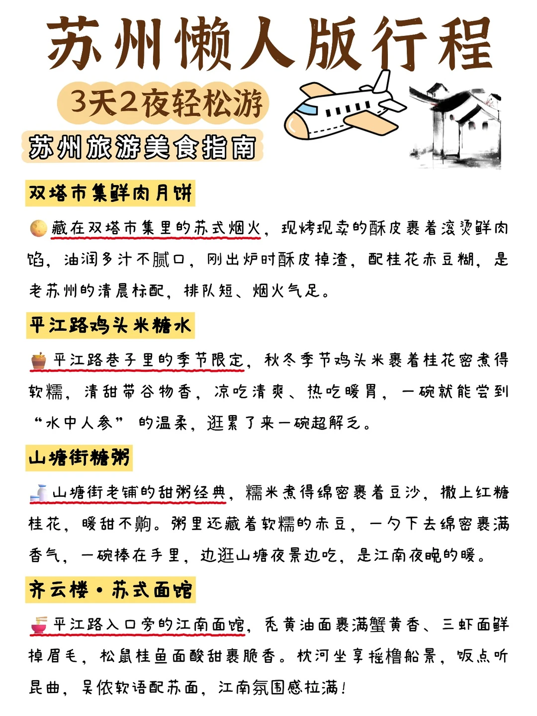 苏州 3 天 2 夜懒人版 📍路线安排