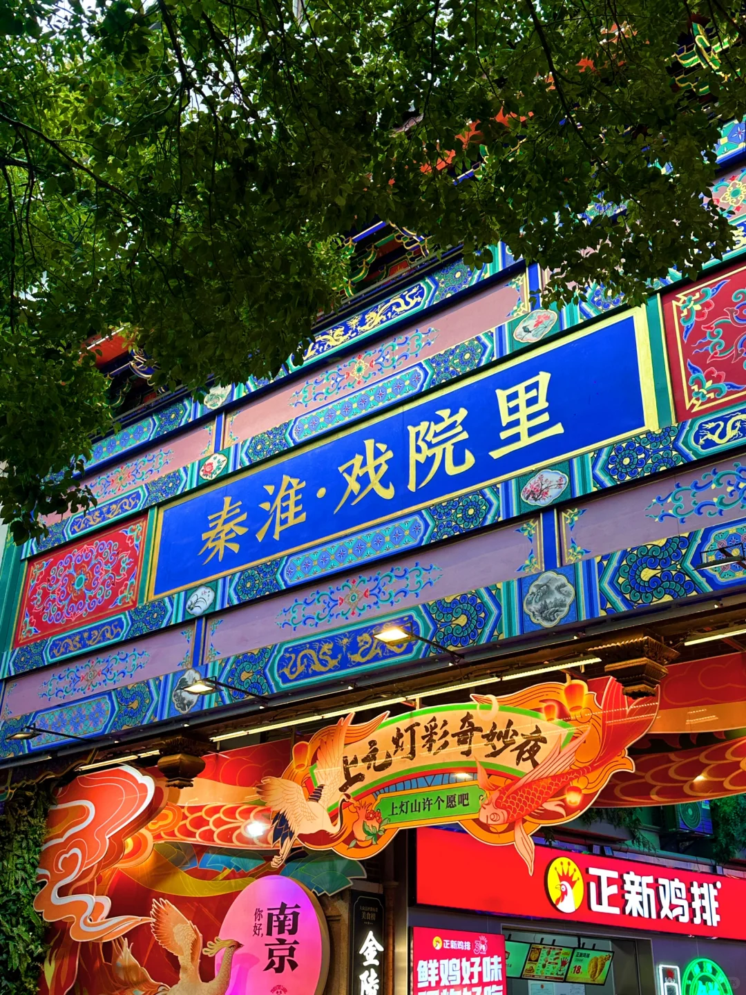 终于懂了！什么叫“夜泊秦淮近酒家🏮”