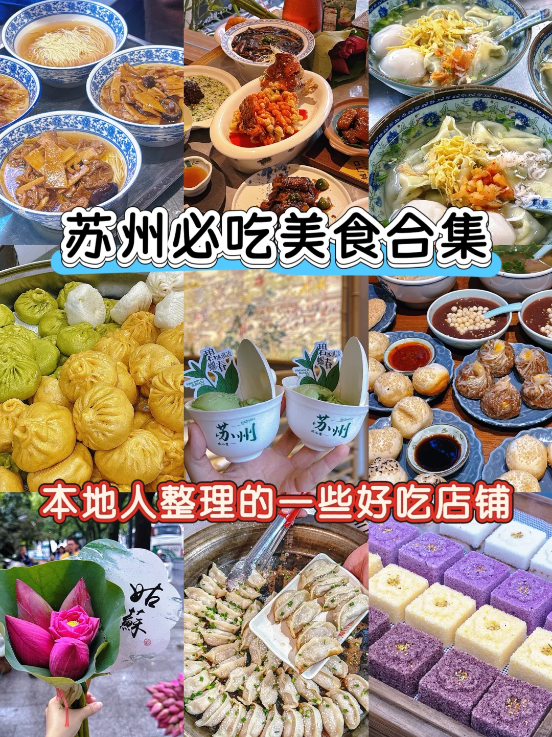 暑假来苏州必吃美食合集推荐（本地人整理版）