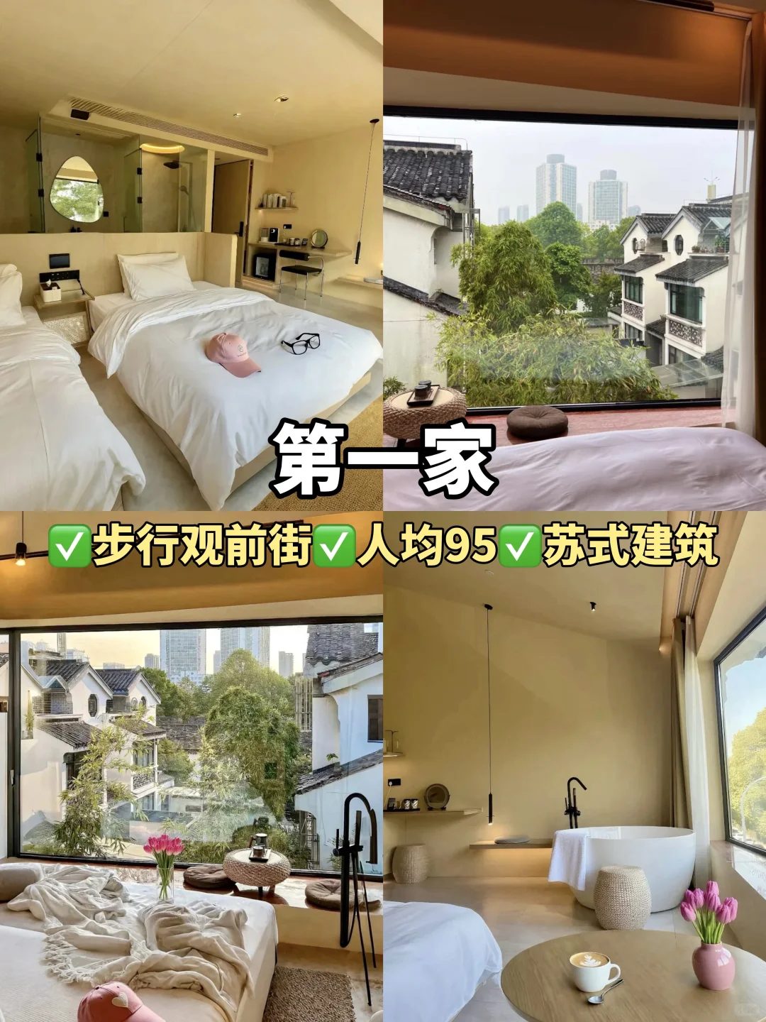 暑假穷游📍在苏州wo只推荐这3家酒店！