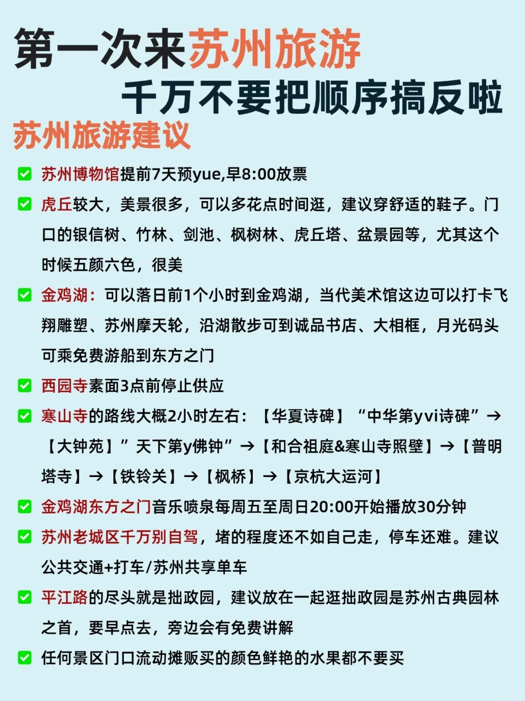 苏州三天两夜，不费腿保姆级逛吃攻略❗
