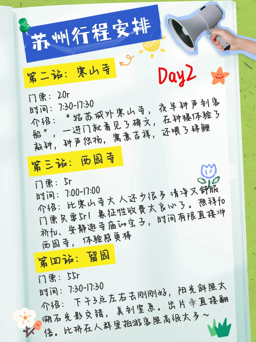 12月苏州旅游攻略🔥懒人直接抄作业！