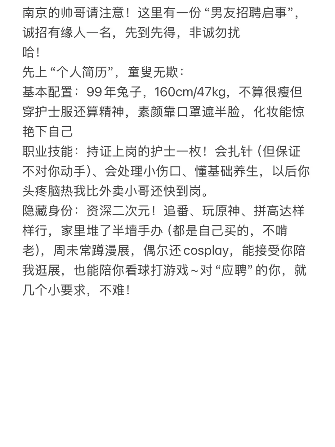 南京 二次元小护士来给爸妈抓个女婿