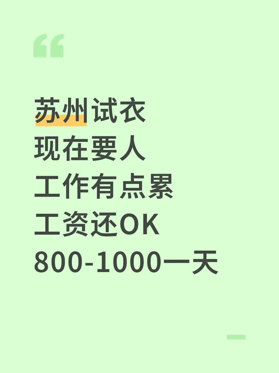 苏州试衣800-1000一天