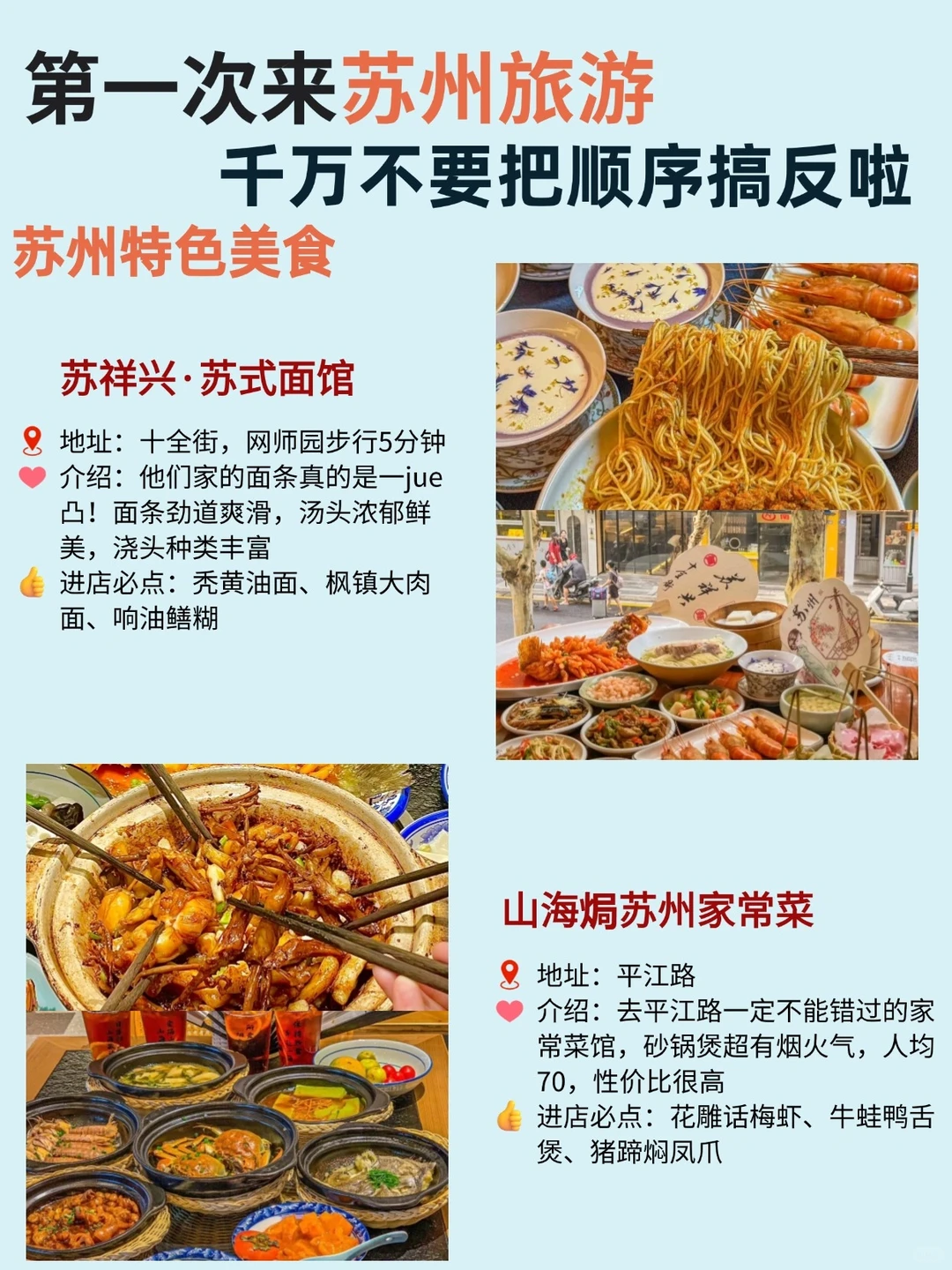 苏州三天两夜，不费腿保姆级逛吃攻略❗