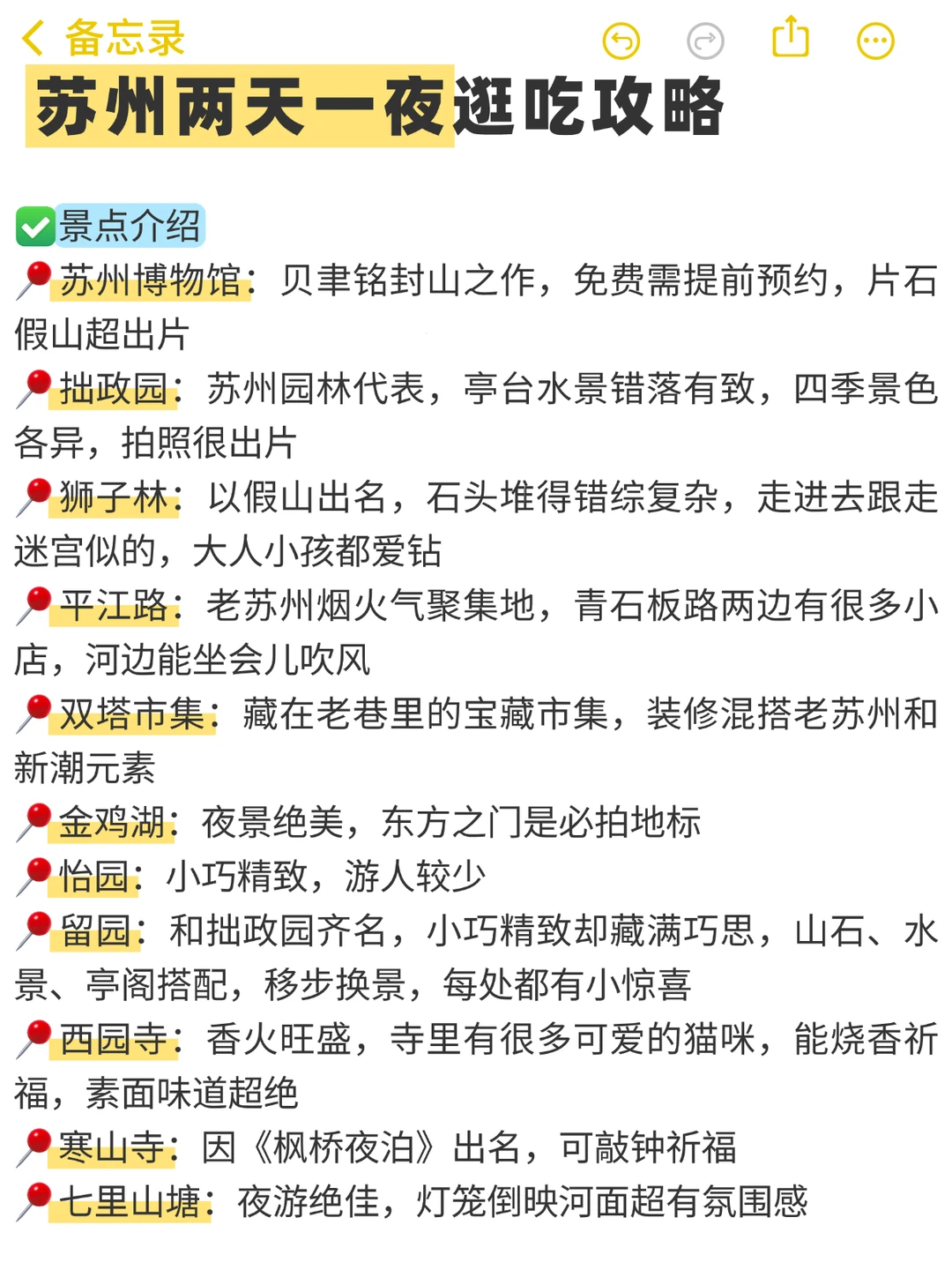 苏州📍两日游丨懒人版不走回头路逛吃攻略