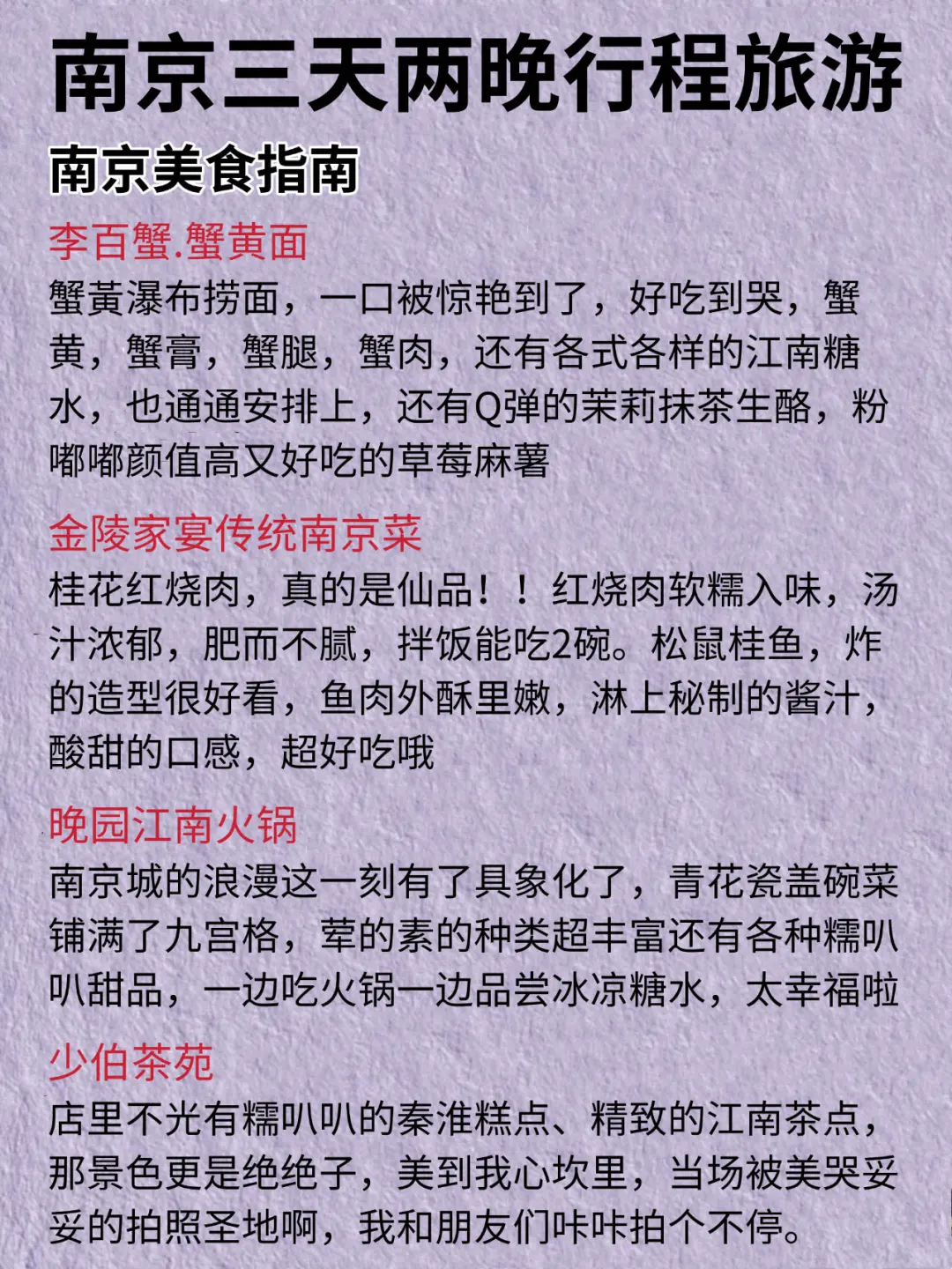 南京Citywalk路线 | 3天2晚保姆级攻略❗