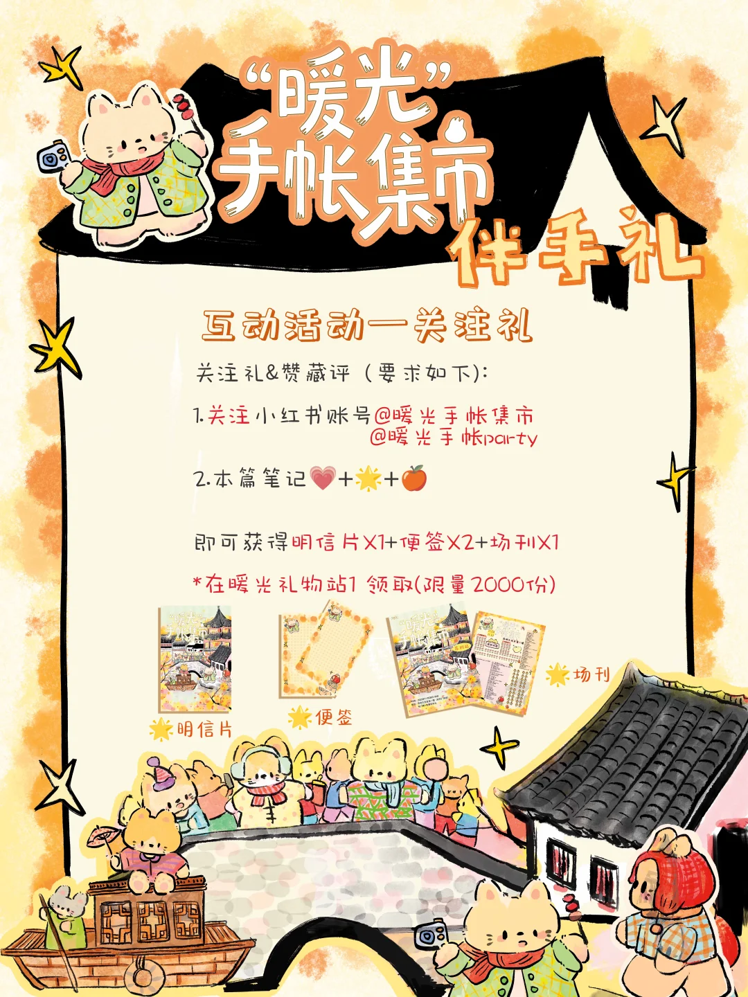 苏州‼️手帐集市🆓伴手礼攻略来啦‼️