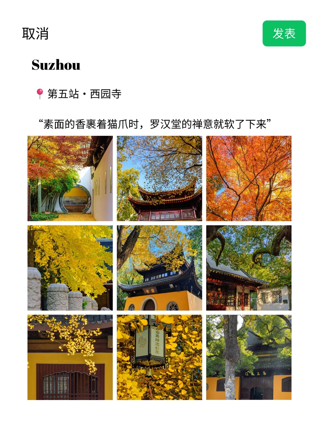 真至于吗😓这姐去个苏州发了9条朋友圈