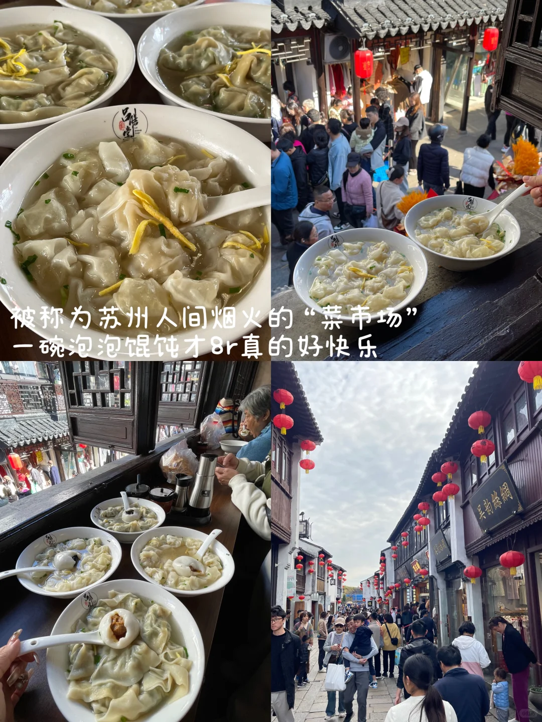 苏州citywalk | 邂逅最纯粹的江南韵味