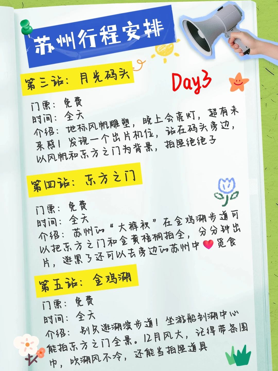 12月苏州旅游攻略🔥懒人直接抄作业！