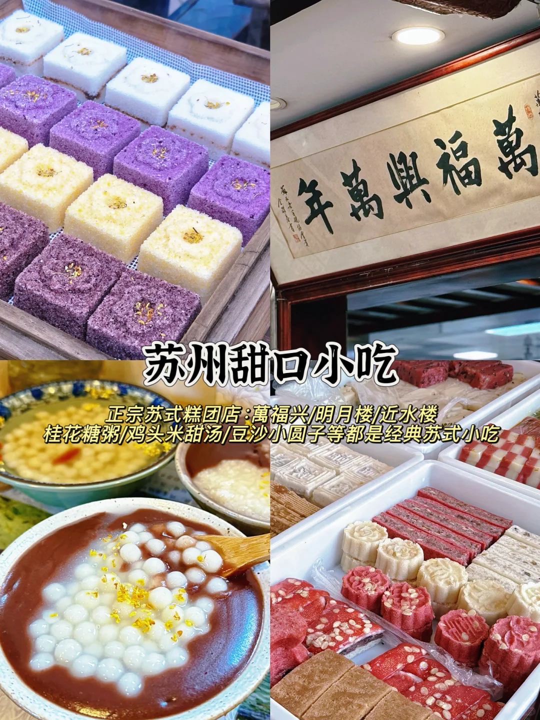 暑假来苏州必吃美食合集推荐（本地人整理版）