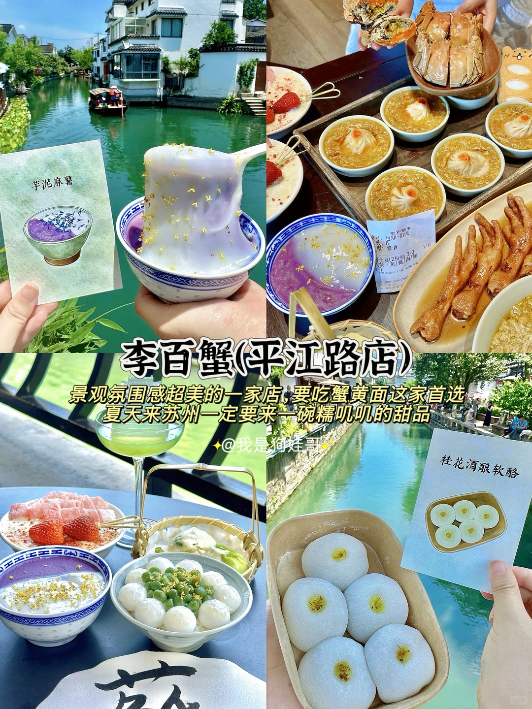 暑假来苏州必吃美食合集推荐（本地人整理版）