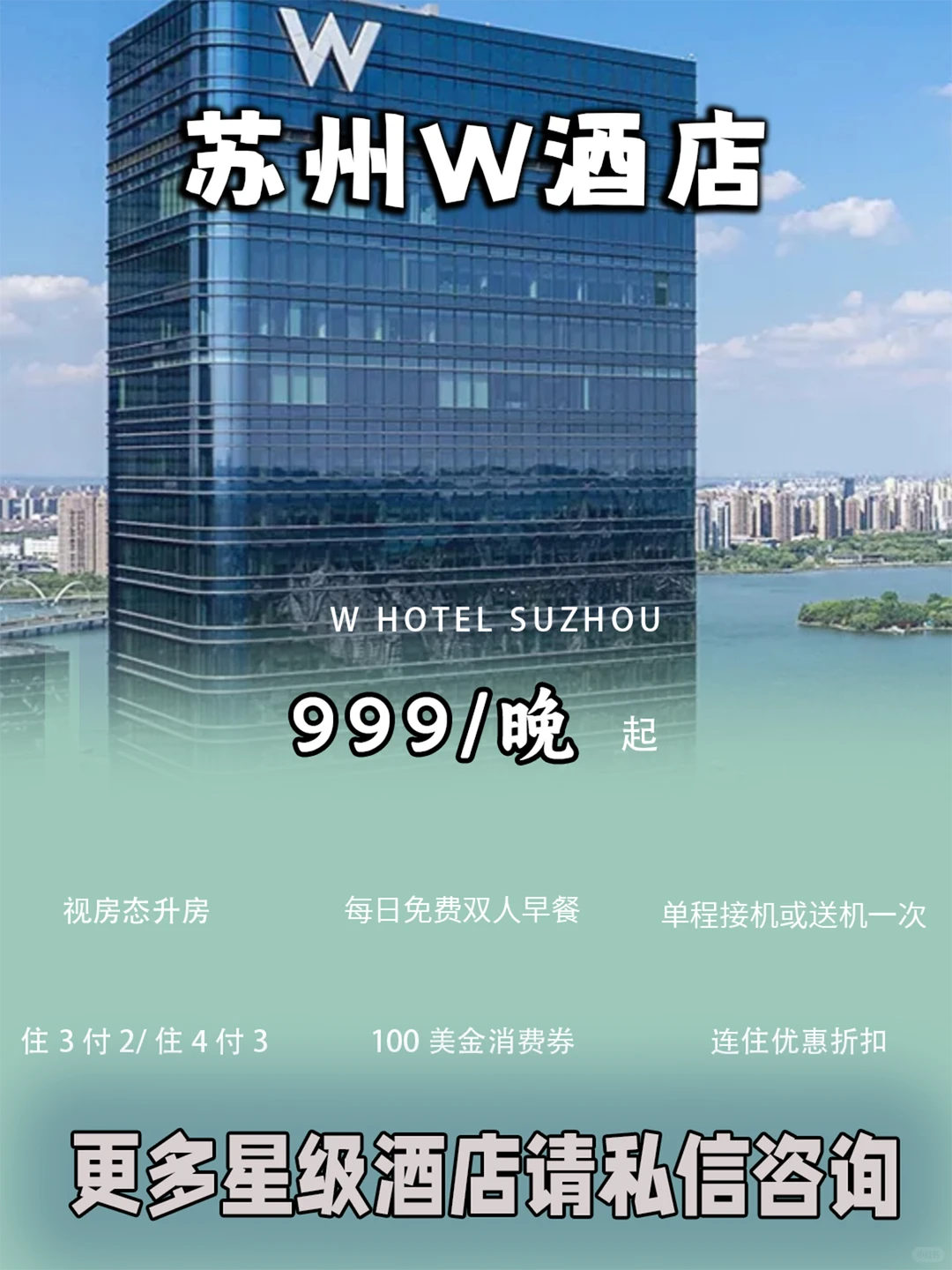 有人要去苏州吗？诚心转苏州 W 酒店含早
